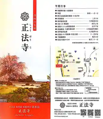 正法寺(京都府)