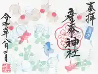 産泰神社(群馬県)