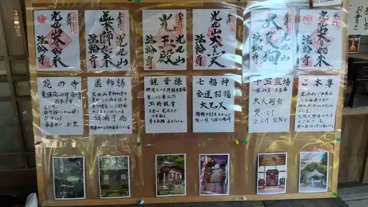 光丸山 法輪寺のその他建物