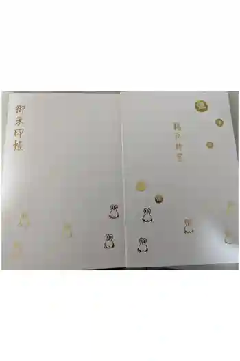 鵜戸神宮の御朱印帳