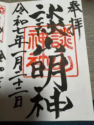 談山神社(奈良県)