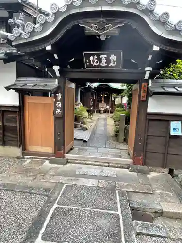 尭運院の山門・神門
