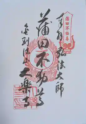 大樂寺(東京都)