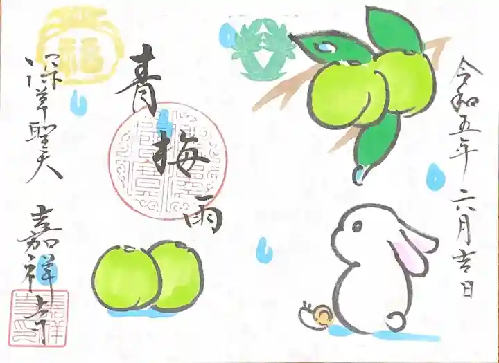 嘉祥寺の御朱印