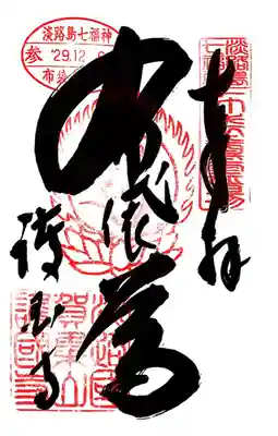 護国寺(兵庫県)
