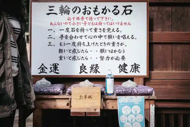 三輪神社(岐阜県)