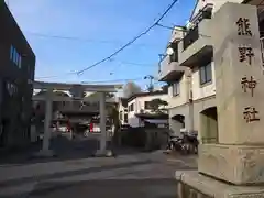 立石熊野神社の鳥居