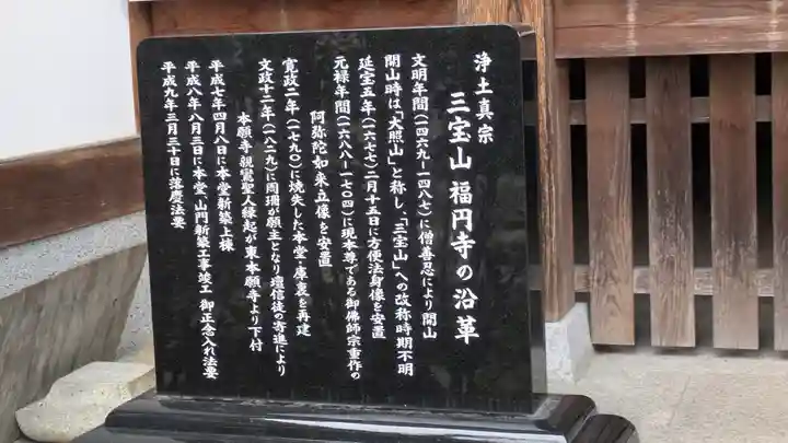 福円寺(滋賀県)