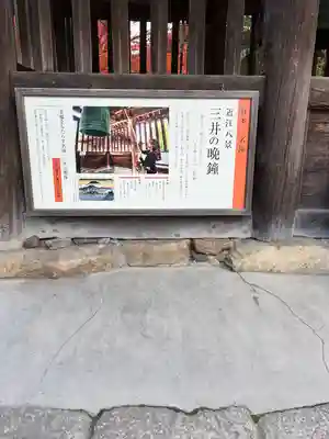 園城寺（三井寺）のその他建物