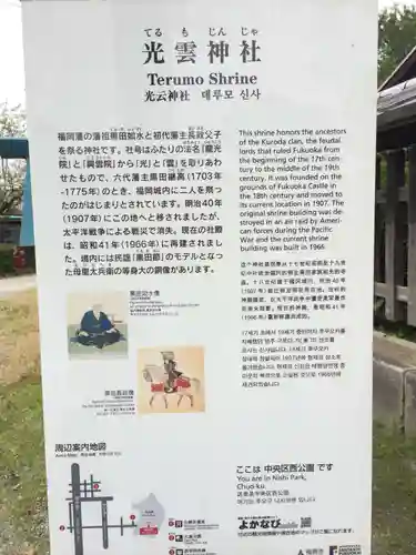 光雲神社(福岡県)