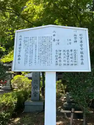 浦安宮の歴史
