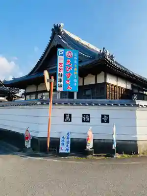 万福寺のその他建物