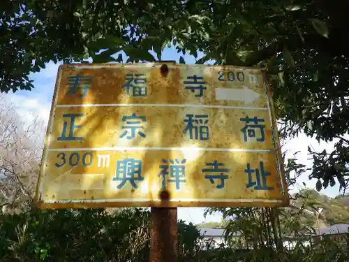 正宗稲荷（刃稲荷）のその他建物