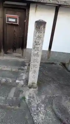 光源寺(滋賀県)