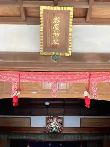 岩屋神社のその他建物