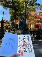 瑞巌寺五大堂の御朱印