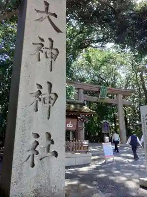 大神神社(奈良県)
