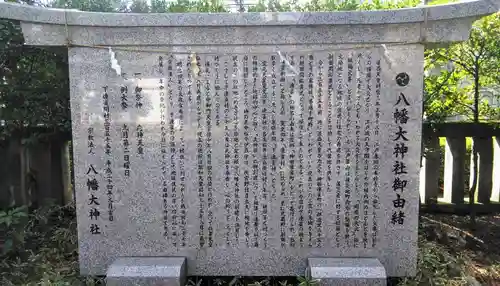 八幡大神社の歴史