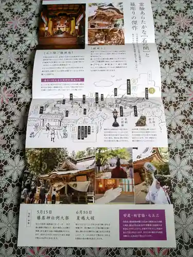 守りの神　藤基神社(新潟県)