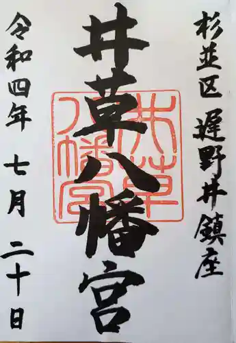 井草八幡宮(東京都)