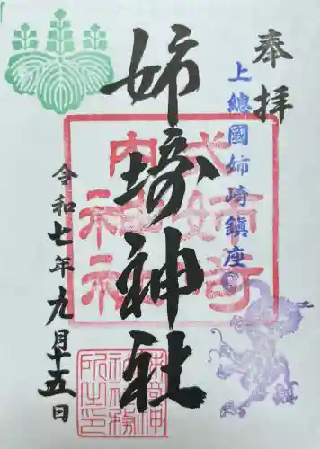 姉埼神社(千葉県)