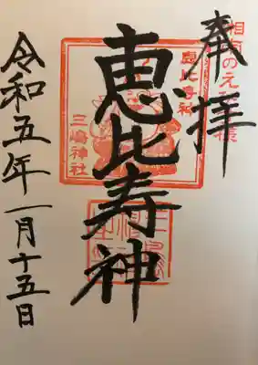 平塚三嶋神社(神奈川県)