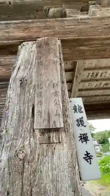 龍護寺のその他建物