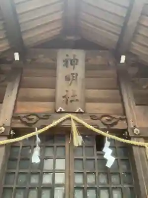 神明神社(愛知県)