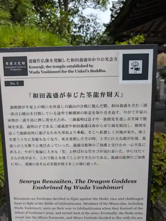 光念寺(神奈川県)