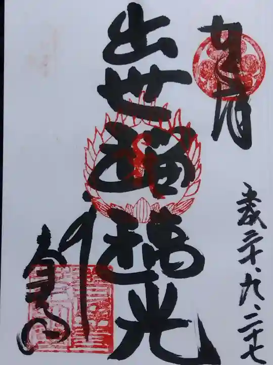 善峯寺(京都府)