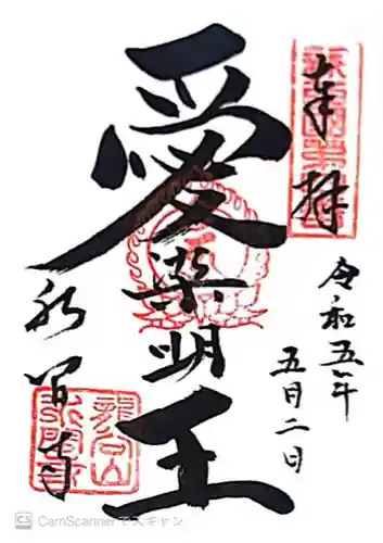 水間寺(大阪府)