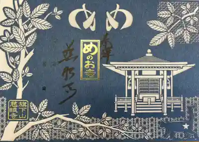 秩父札所十三番 慈眼寺(埼玉県)