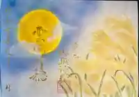 前原御嶽神社の御朱印