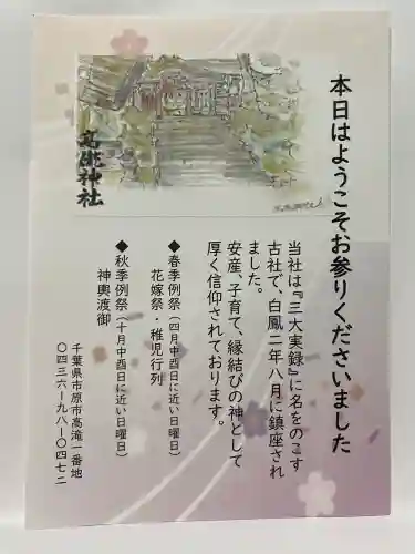 高瀧神社(千葉県)
