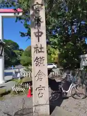 鎌倉宮(神奈川県)