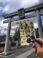 南湖神社の御朱印