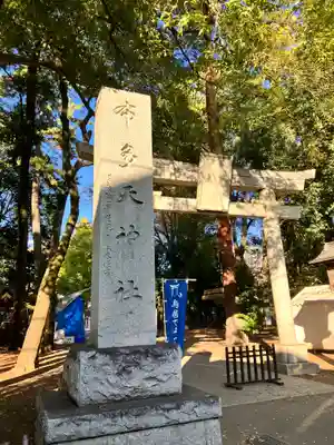 布多天神社(東京都)