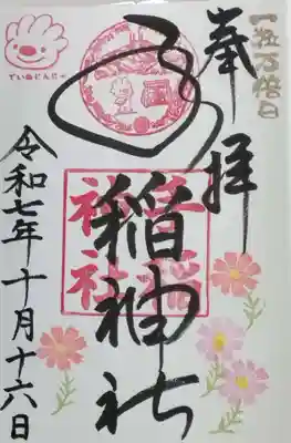 10月の月替わり御朱印（書入れ）
デザインはコスモス