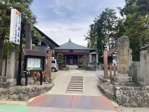 原立寺(長野県)