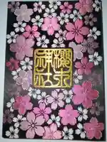 櫻木神社(千葉県)