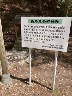 楯岩鬼怒姫神社(栃木県)