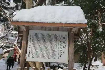 磐椅神社の歴史