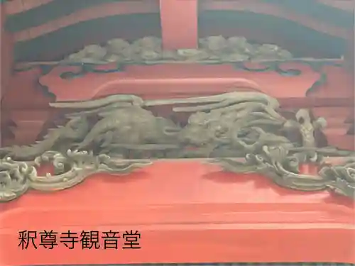 釋尊寺(長野県)