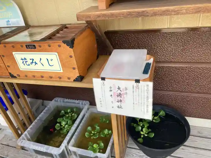 大通神社(新潟県)