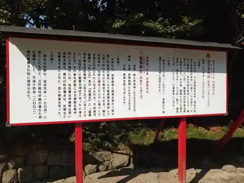 志波彦神社・鹽竈神社の歴史