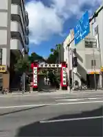 足の神様 服部天神宮(大阪府)