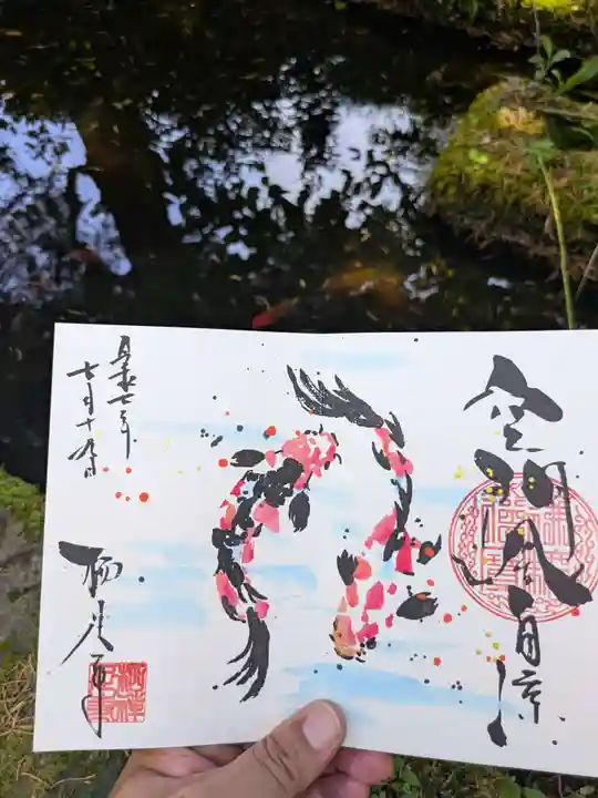 かっぱの寺 栖足寺の御朱印
