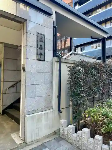 盛泰寺の{uncategorized: "未分類", other: "その他", undefined: "問題あり", building: "その他建物", grave: "お墓", sacred_gate: "鳥居", guardian: "狛犬", statue: "像", buddha: "仏像", history: "歴史", nature: "自然", garden: "庭園", animal: "動物", pagoda: "塔", temizu: "手水舎", mountain_gate: "山門・神門", sanctuary: "本殿・本堂", subordinate: "末社・摂社", art: "芸術", scenery: "景色", jizo: "地蔵", ema: "絵馬", goshuin: "御朱印", omikuji: "おみくじ", items: "授与品その他", amulet: "お守り", goshuincho: "御朱印帳", eats: "食事", festival: "お祭り", votive_dance: "神楽", shichigosan: "七五三参", wedding: "結婚式", experience: "体験その他", initially: "初詣", around: "周辺", anti_infection: "感染症対策"}