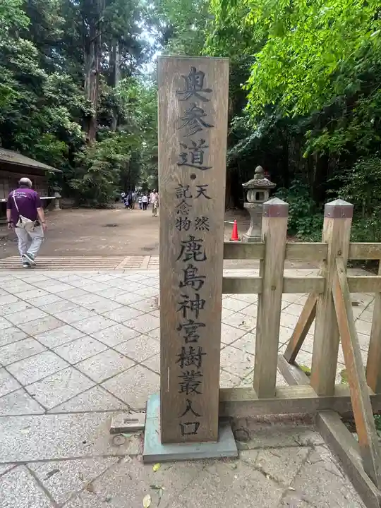 鹿島神宮(茨城県)