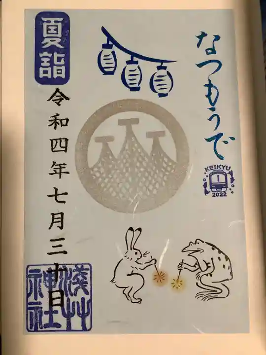 浅草神社の御朱印